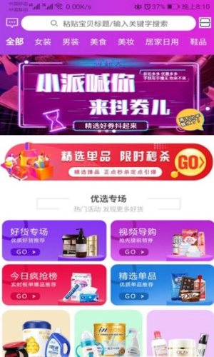 粉橙派app官方正版图片1