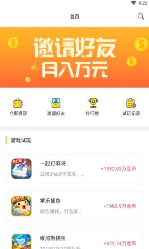 魔力赚app官方手机版图片4