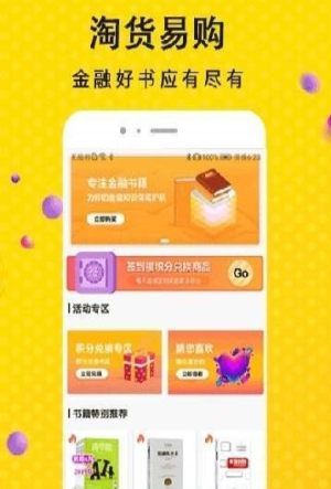 淘货易购app官方正式版图片2