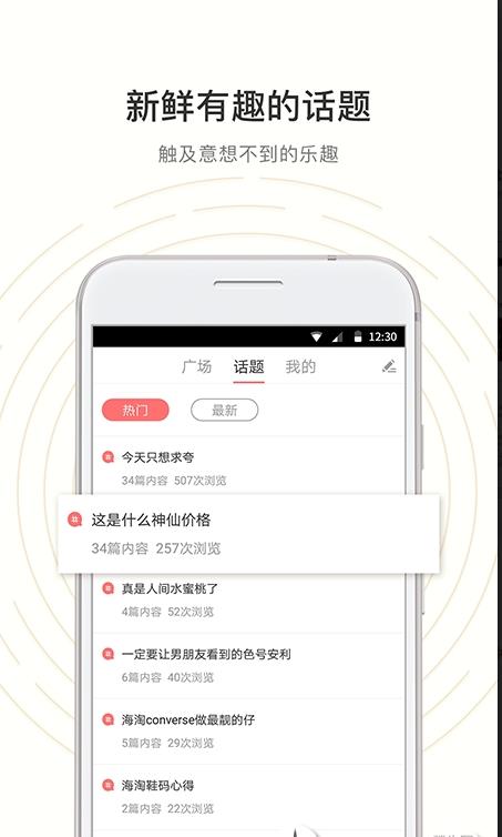 趣海淘app官方正式版图片1