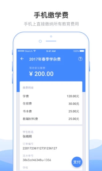 芜湖智慧教育平台阳光课登录app官网手机版图片2