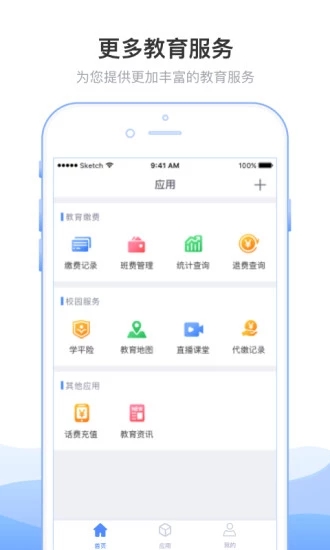 芜湖智慧教育平台阳光课登录app官网手机版图片3