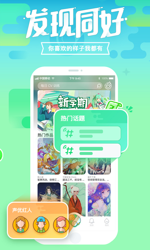 咪波语音社交app官方版安装版图片2