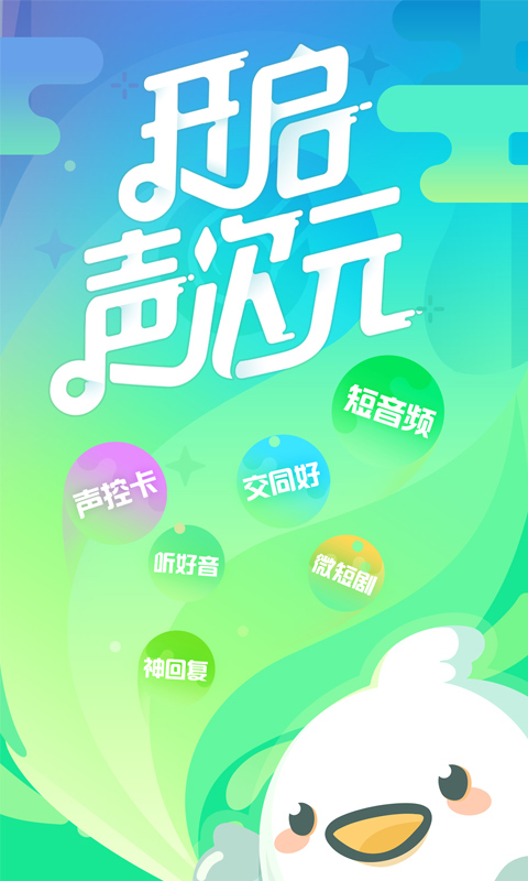 咪波语音社交app官方版安装版图片3