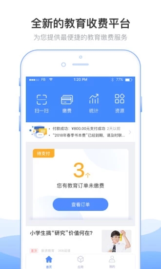 芜湖智慧教育平台阳光课登录app官网手机版图片1