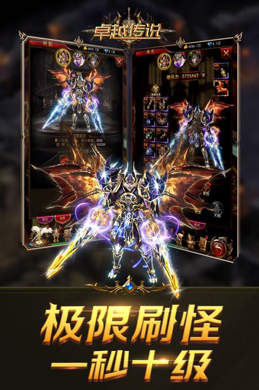 卓越传说手游官方正式版图片1