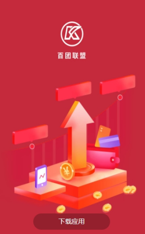 百团联盟app官方手机版图片3