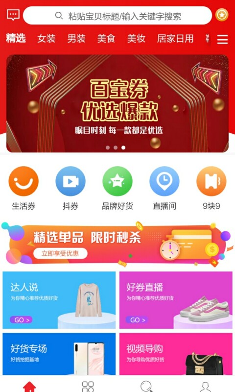 百宝券app手机正式版图片3