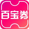 百宝券app手机正式版 v1.0.6