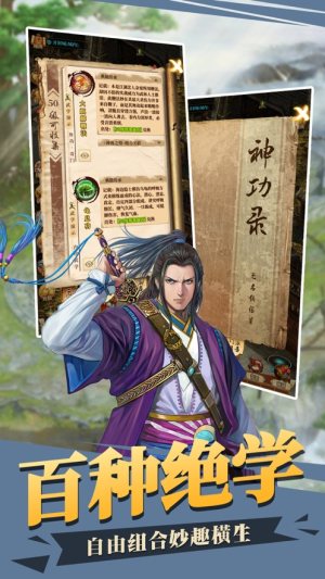 那些年的武侠手游最新版图片1