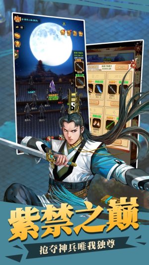 那些年的武侠手游最新版图片3