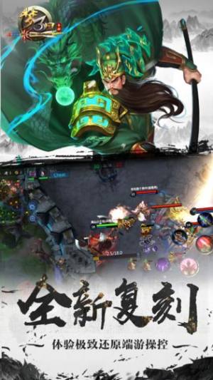 梦三国1复刻手游抖音安装包图片3