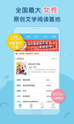 潇湘书院app官网版首页版图片1