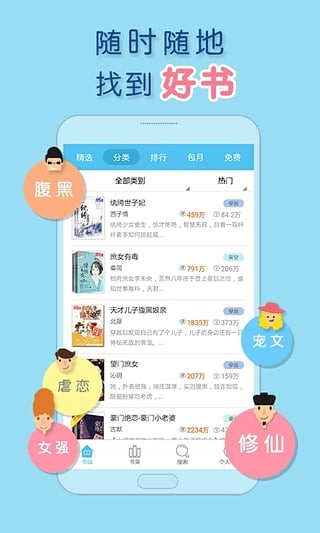 潇湘书院app官网版首页版图片2