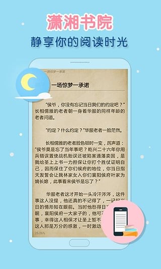 潇湘书院app官网版首页版图片3