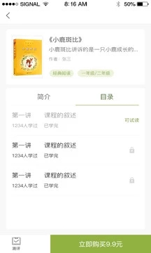 书香学院app官方安卓版图片2