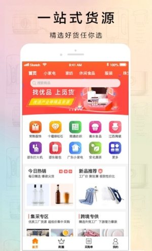 觅货app官网版apk安装包图片2