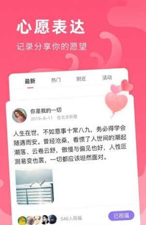 全民心愿单app最新版软件图片1
