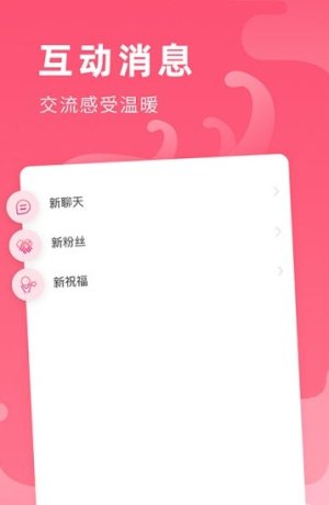 全民心愿单app最新版软件图片2