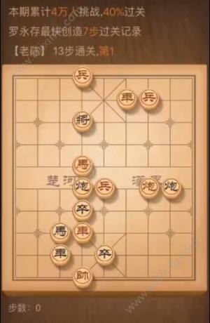 天天象棋残局挑战第141期图文过关攻略 残局挑战141期怎么过？图片1