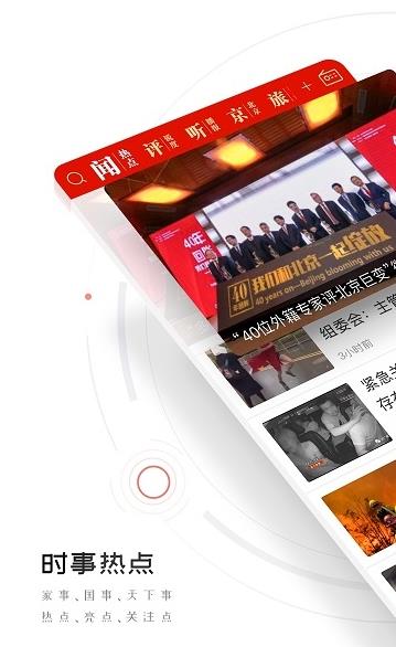 人民快报app官方安卓最新版图片3