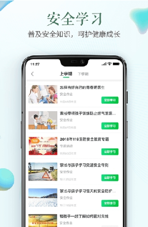 安全教育平台家长时空苹果手机版图片3