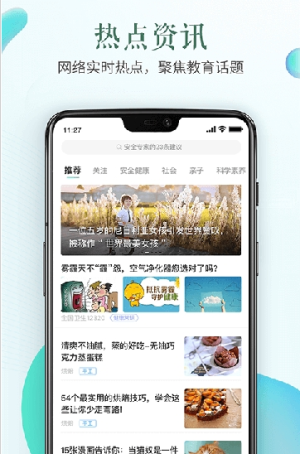 安全教育平台家长时空苹果手机版图片1