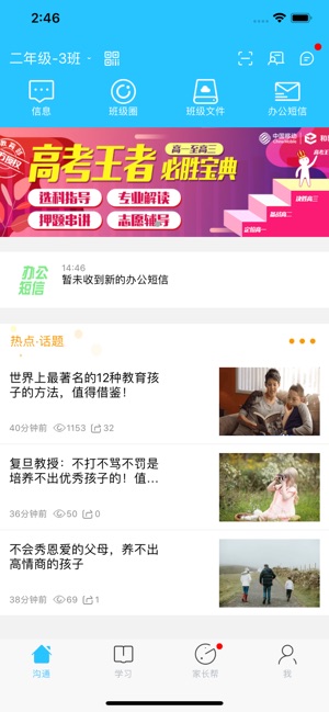 江苏家长app下载安装官方最新版图片1