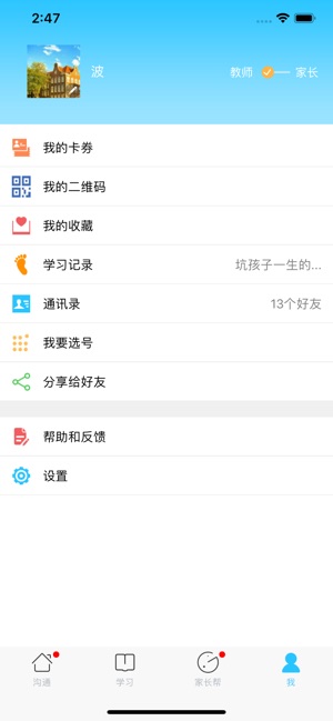 江苏家长app下载安装官方最新版图片3