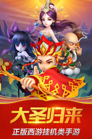 大圣哪里跑手游最新版图片3
