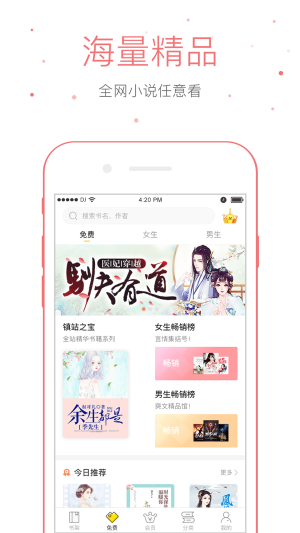 仓鼠阅读app首页版图片2