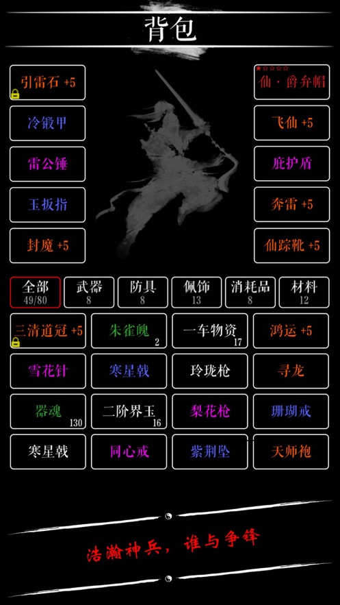 抖音修真游戏官方安卓版图片3