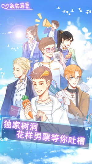 我的男票在哪里游戏官方版图片4