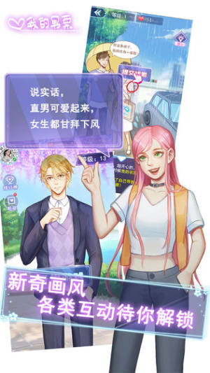 我的男票在哪里游戏官方版图片2