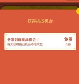 微信开心荣耀小程序全部答案大全手机版图片1