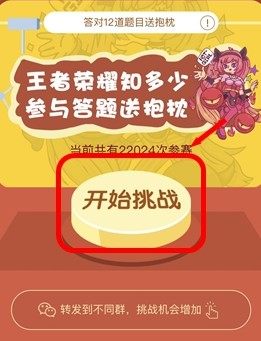 微信开心荣耀小程序全部答案大全手机版图片3