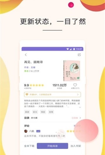 狐妖小说app官方安卓版图片2