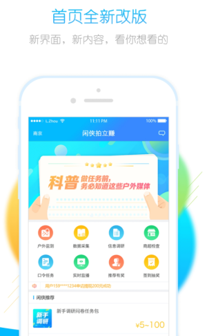 小赚咖app官方版软件图片1