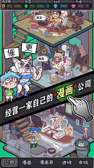 人气王漫画社游戏最新版图片2