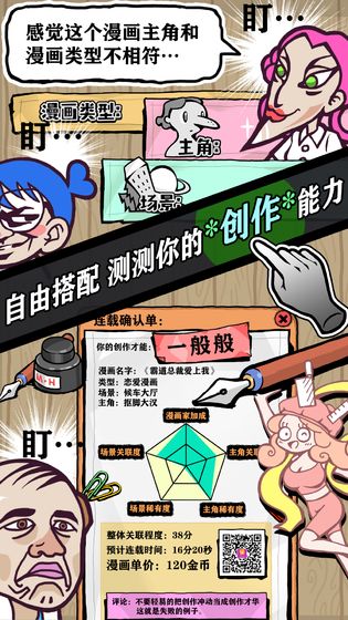 人气王漫画社游戏最新版图片1