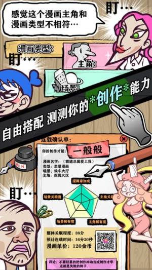 人气王漫画社游戏最新版图片1