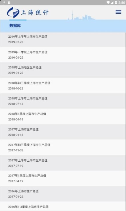 数据上海app官方版软件图片1