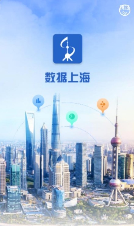 数据上海app官方版软件图片2