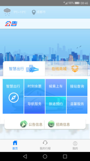 智慧城铁3.03版本官方下载最新版图片1