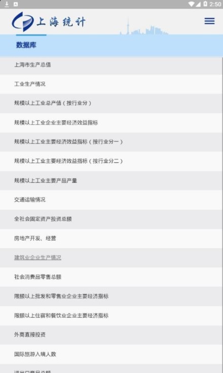数据上海app官方版软件图片3