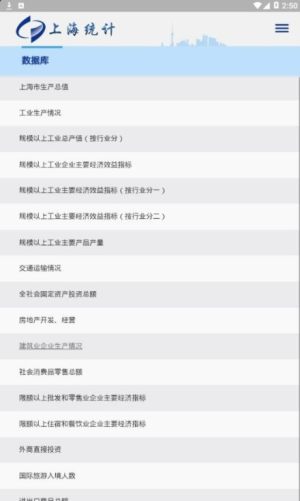 数据上海app官方版软件图片3