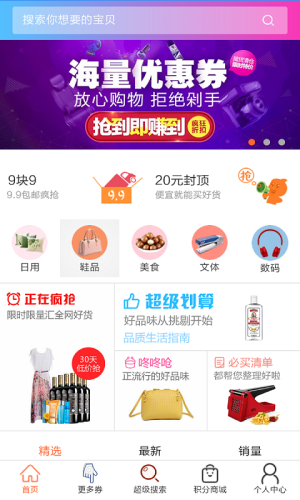 趣淘app官方正式版图片1