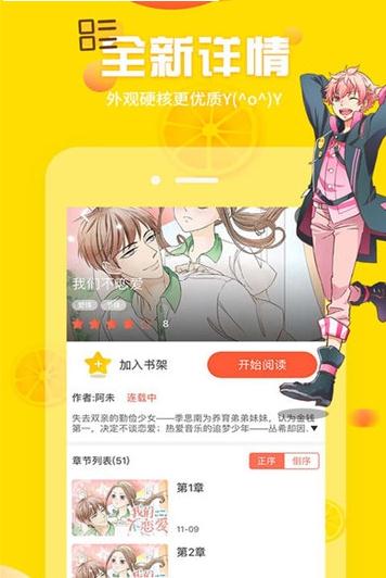 柚木漫画app官方安卓版图片2