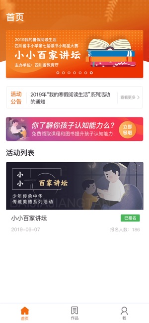 四川省中小学数字校园云平台阳光阅读频道app官方最新版图片1