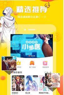 柚木漫画app官方安卓版图片1